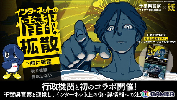 「都市伝説解体センター」が千葉県警察と連携して偽情報・誤情報の拡散に対する注意喚起を実施！東京ゲームショウの警察ブースではコラボクリアファイルを配布の画像1