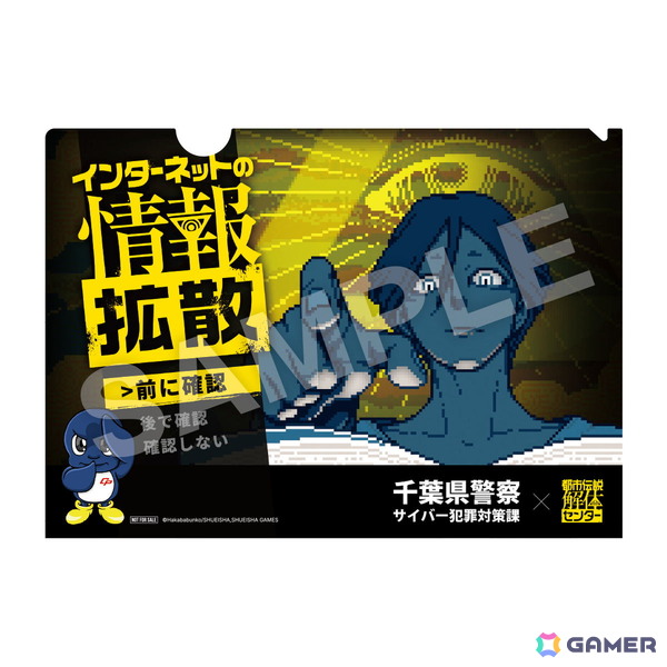 「都市伝説解体センター」が千葉県警察と連携して偽情報・誤情報の拡散に対する注意喚起を実施!東京ゲームショウの警察ブースではコラボクリアファイルを配布の画像