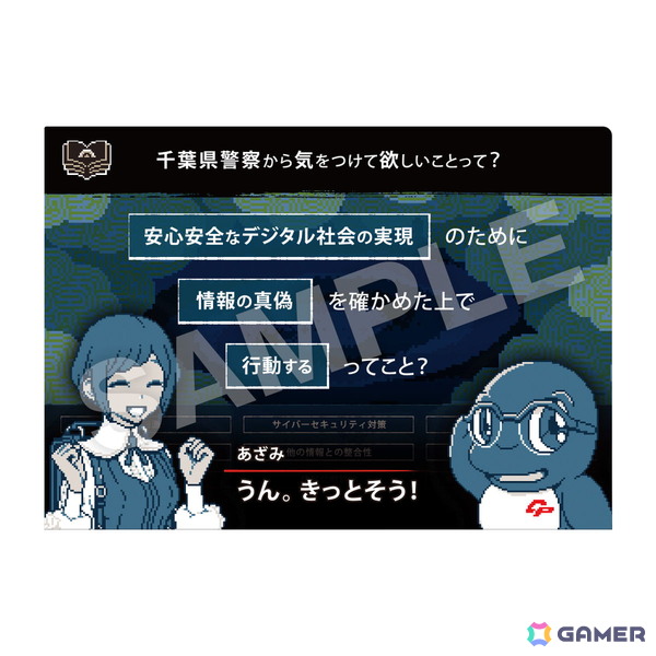 「都市伝説解体センター」が千葉県警察と連携して偽情報・誤情報の拡散に対する注意喚起を実施!東京ゲームショウの警察ブースではコラボクリアファイルを配布の画像