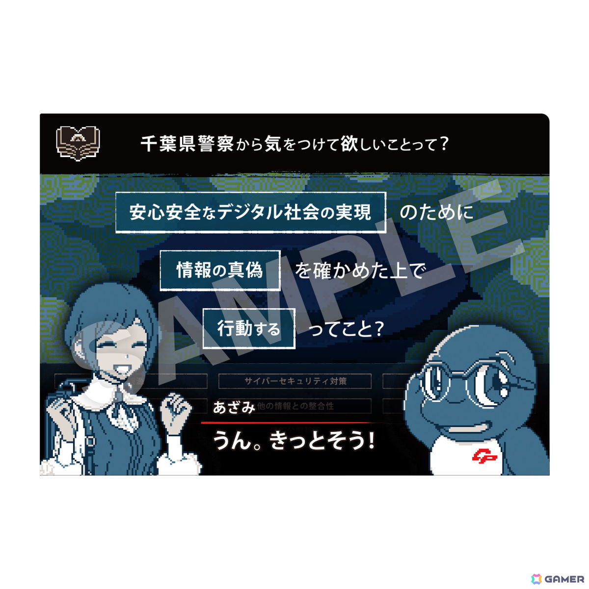 「都市伝説解体センター」が千葉県警察と連携して偽情報・誤情報の拡散に対する注意喚起を実施！東京ゲームショウの警察ブースではコラボクリアファイルを配布の画像3
