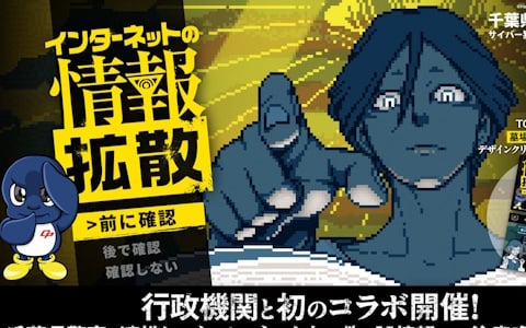 「都市伝説解体センター」が千葉県警察と連携して偽情報・誤情報の拡散に対する注意喚起を実施!東京ゲームショウの警察ブースではコラボクリアファイルを配布