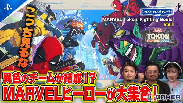 「MARVEL Tōkon: Fighting Souls」を特集するトーク番組「PLAY! PLAY! PLAY!」の最新回が9月3日、4日に公開！の画像1