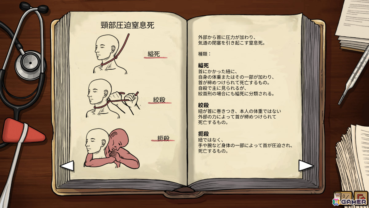 不気味な現場を調査し死亡診断書や救急記録を完成させる法医学ミステリーADV「フレミング邸の殺人事件」が11月3日に発売の画像12