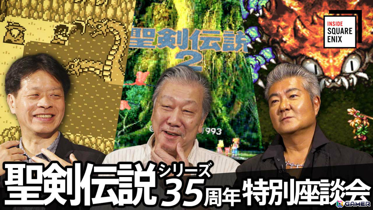 「聖剣伝説」シリーズ35周年特別座談会がWEB動画コンテンツ「INSIDE SQUARE ENIX」として9月4日21時より配信!の画像