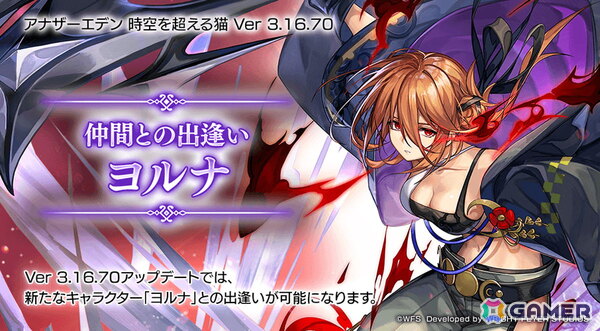 「アナザーエデン時空を超える猫」にヨルナ（CV：諏訪彩花）が登場！期間中は「1日1回ひとたびの出逢い」チケットを最大10回獲得可能の画像1