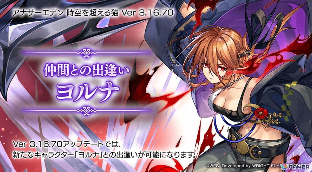 「アナザーエデン時空を超える猫」にヨルナ(CV:諏訪彩花)が登場!期間中は「1日1回ひとたびの出逢い」チケットを最大10回獲得可能の画像