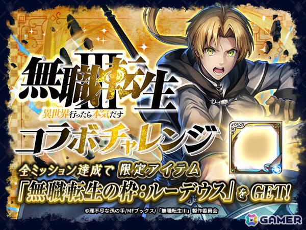 「ラストクラウディア」×TVアニメ「無職転生III」のコラボイベントが開催！ルーデウスとエリスがピックアップガチャに登場の画像10