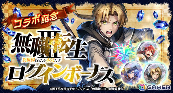 「ラストクラウディア」×TVアニメ「無職転生III」のコラボイベントが開催！ルーデウスとエリスがピックアップガチャに登場の画像11