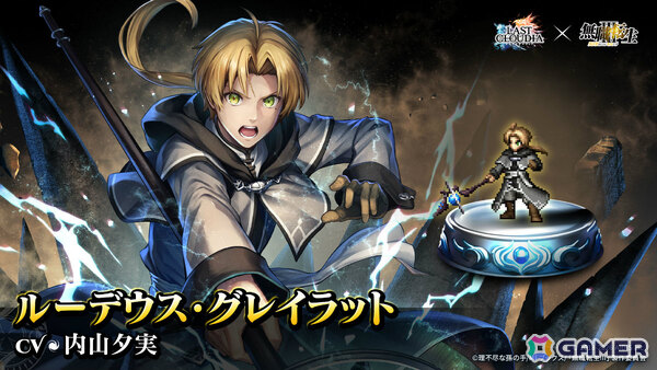 「ラストクラウディア」×TVアニメ「無職転生III」のコラボイベントが開催！ルーデウスとエリスがピックアップガチャに登場の画像3