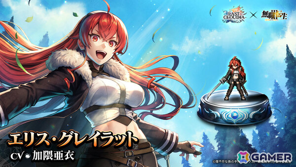 「ラストクラウディア」×TVアニメ「無職転生III」のコラボイベントが開催！ルーデウスとエリスがピックアップガチャに登場の画像7