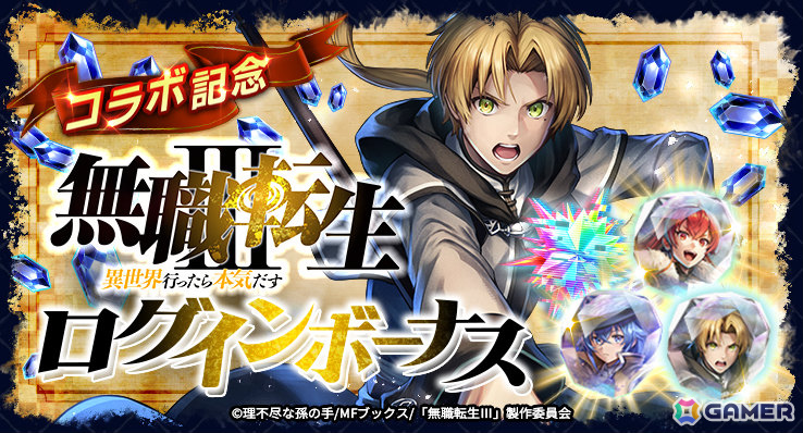 「ラストクラウディア」×TVアニメ「無職転生III」のコラボイベントが開催!ルーデウスとエリスがピックアップガチャに登場の画像