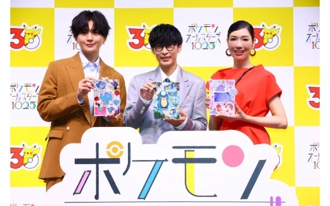 「ポケモンオールスターズ1025」ミュージックビデオ公開記念発表会のレポートが公開！オーイシマサヨシさん、アンミカさん、八木勇征さんが登壇