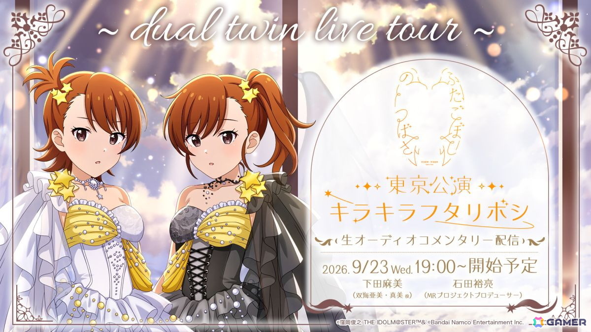 「アイマス」ライブイベント「三浦あずさ・秋月律子 twin live」東京公演レポート――あずさのロングヘアと律子の涙にどよめきもの画像
