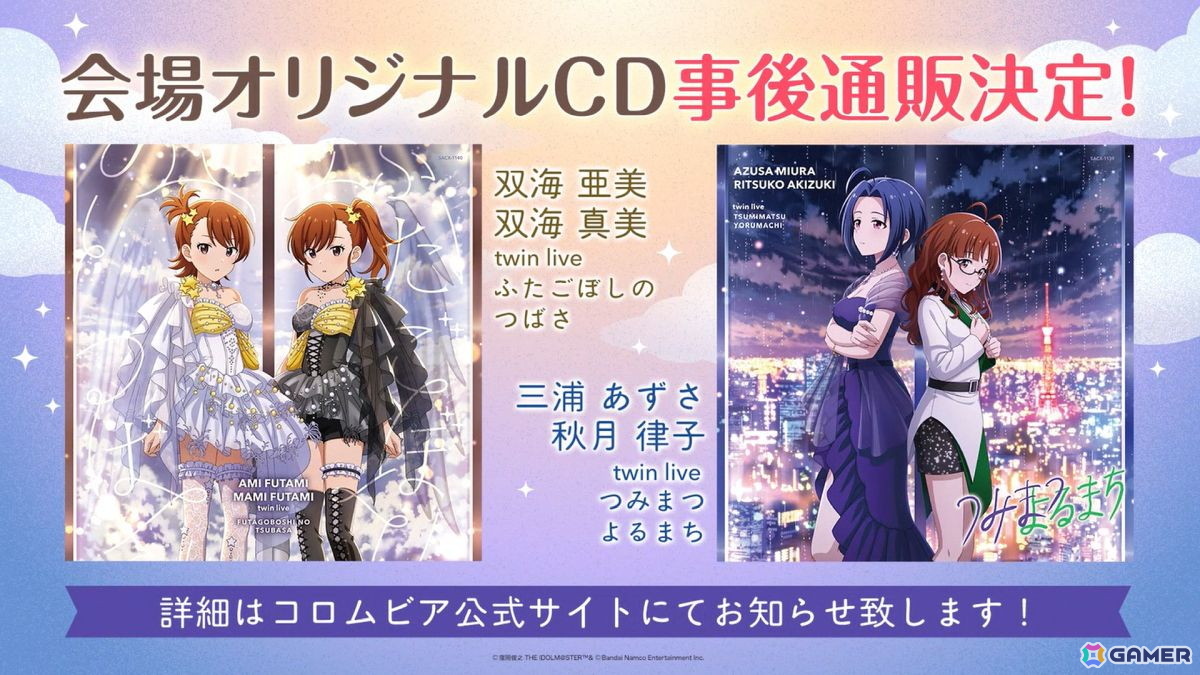 「アイマス」ライブイベント「三浦あずさ・秋月律子 twin live」東京公演レポート――あずさのロングヘアと律子の涙にどよめきもの画像