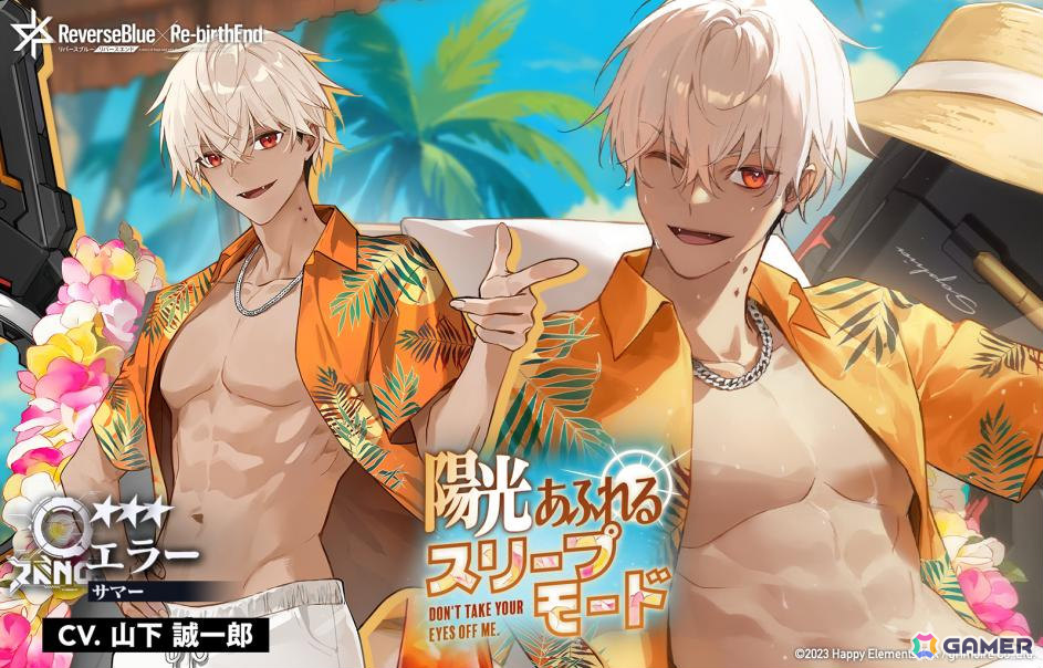 「リバースブルー×リバースエンド」新シーズン「Blue Blood Breezin'」が開始！水着姿のエラー（CV：山下誠一郎）をピックアップした契約も開催の画像