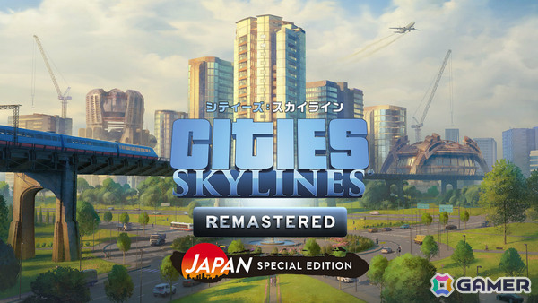 「シティーズ：スカイライン リマスター ジャパン・スペシャル・エディション」が発売！広大な土地でより大規模な街づくりが可能にの画像1