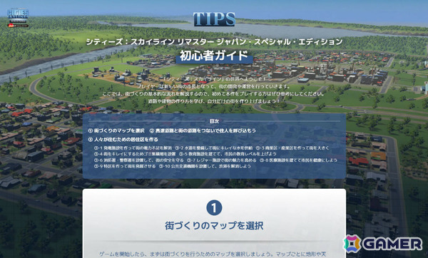 「シティーズ：スカイライン リマスター ジャパン・スペシャル・エディション」が発売！広大な土地でより大規模な街づくりが可能にの画像12