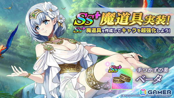 「陰の実力者になりたくて！マスターオブガーデン」メイド服を着たベータのピックアップガチャが開催！の画像10
