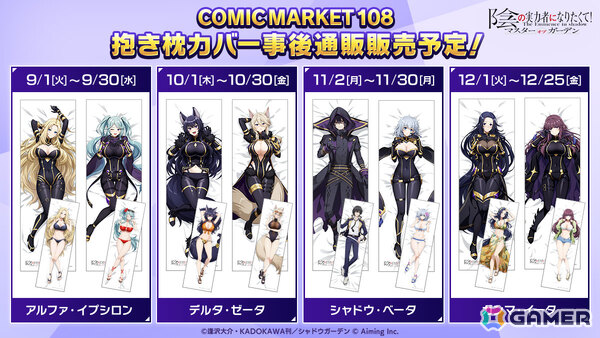 「陰の実力者になりたくて！マスターオブガーデン」メイド服を着たベータのピックアップガチャが開催！の画像17