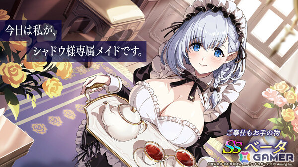 「陰の実力者になりたくて！マスターオブガーデン」メイド服を着たベータのピックアップガチャが開催！の画像3