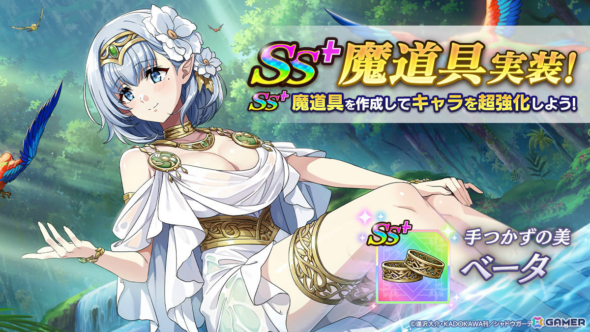 「陰の実力者になりたくて!マスターオブガーデン」メイド服を着たベータのピックアップガチャが開催!の画像