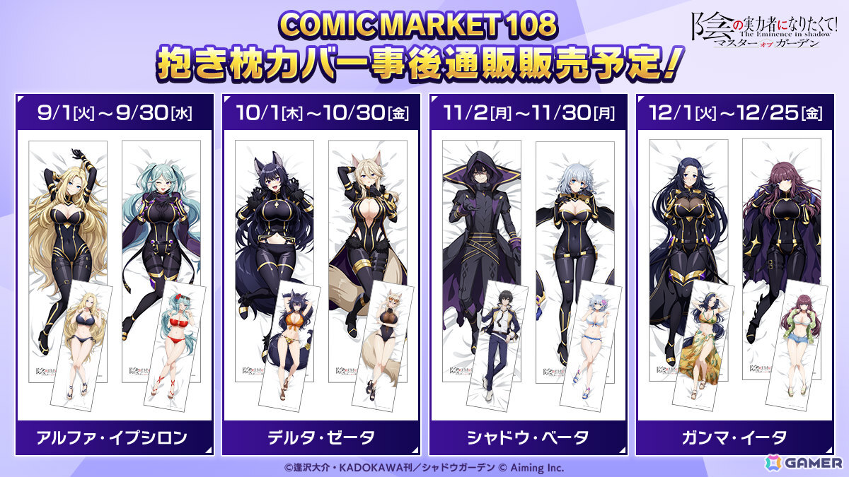 「陰の実力者になりたくて!マスターオブガーデン」メイド服を着たベータのピックアップガチャが開催!の画像