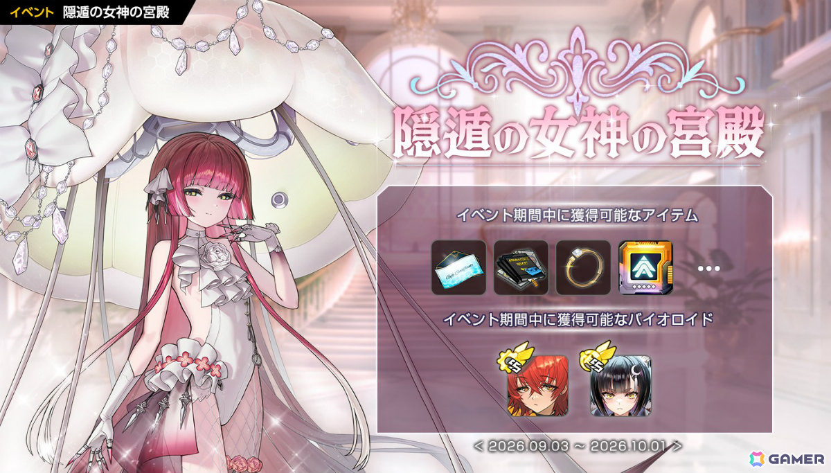 「ラストオリジン」鋼をも溶かす猛毒を操る戦闘員「カリプソ」(CV:御子柴泉)が登場!イベント「隠遁の女神の宮殿」第1部も開催の画像