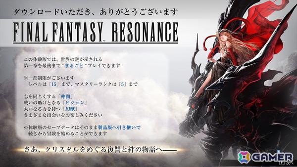 懐かしくも新しい「FFレゾナンス」体験版プレイレポ――手応えアリのコマンドバトルと奥深いカスタマイズを楽しもうの画像2