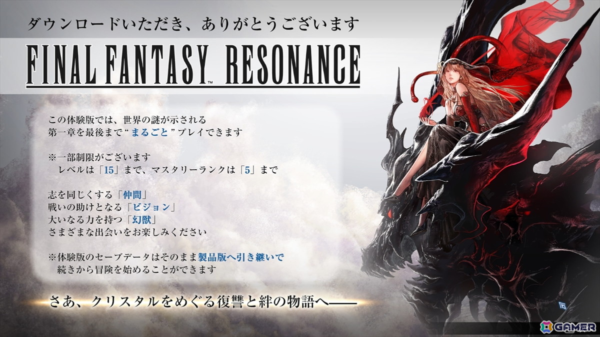懐かしくも新しい「FFレゾナンス」体験版プレイレポ――手応えアリのコマンドバトルと奥深いカスタマイズを楽しもうの画像