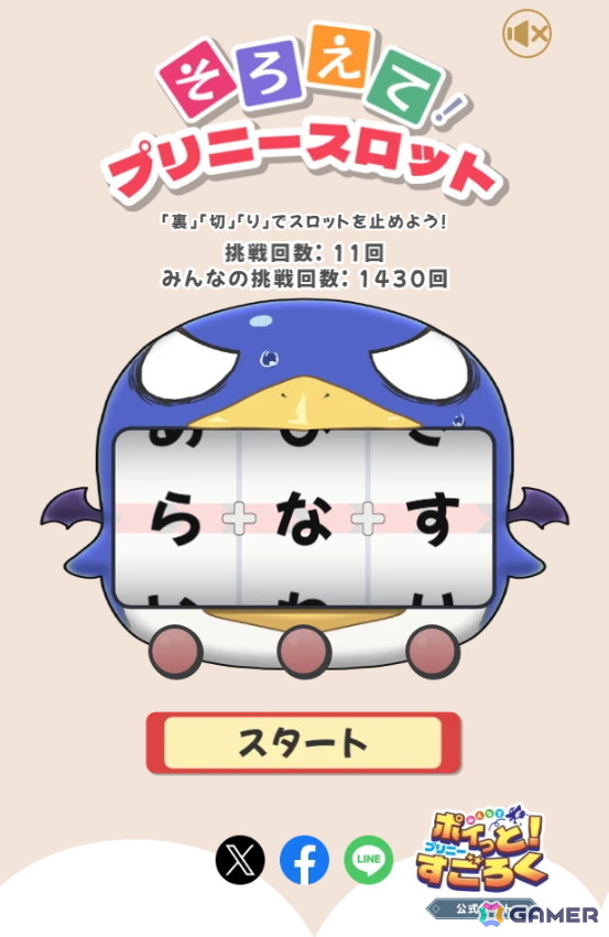 「スタート」ボタンで回転開始!