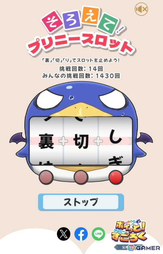 目押しで「裏切り」を止めよう!