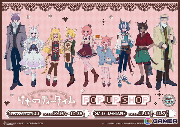 「けものティータイム」発売1周年を記念した生放送が本日20時に配信！ポップアップショップの実施や描き下ろしグッズなどの新情報もの画像2