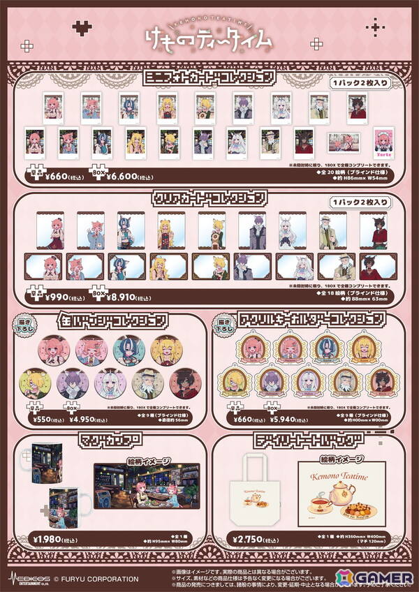 「けものティータイム」発売1周年を記念した生放送が本日20時に配信！ポップアップショップの実施や描き下ろしグッズなどの新情報もの画像4