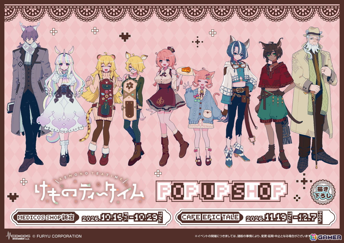 「けものティータイム」発売1周年を記念した生放送が本日20時に配信！ポップアップショップの実施や描き下ろしグッズなどの新情報もの画像