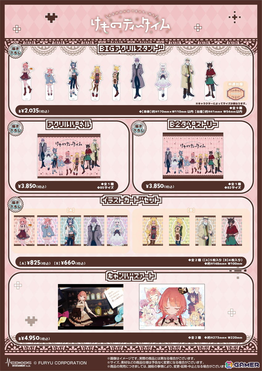 「けものティータイム」発売1周年を記念した生放送が本日20時に配信！ポップアップショップの実施や描き下ろしグッズなどの新情報もの画像