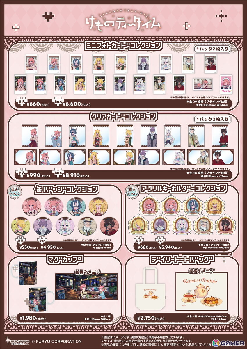「けものティータイム」発売1周年を記念した生放送が本日20時に配信！ポップアップショップの実施や描き下ろしグッズなどの新情報もの画像