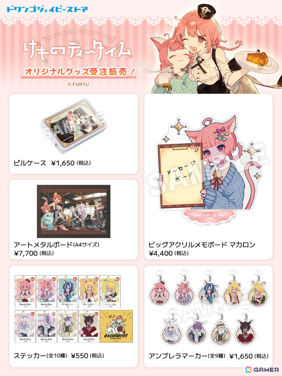 「けものティータイム」発売1周年を記念した生放送が本日20時に配信！ポップアップショップの実施や描き下ろしグッズなどの新情報もの画像