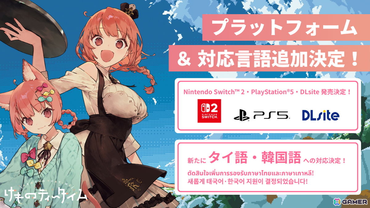「けものティータイム」発売1周年を記念した生放送が本日20時に配信！ポップアップショップの実施や描き下ろしグッズなどの新情報もの画像
