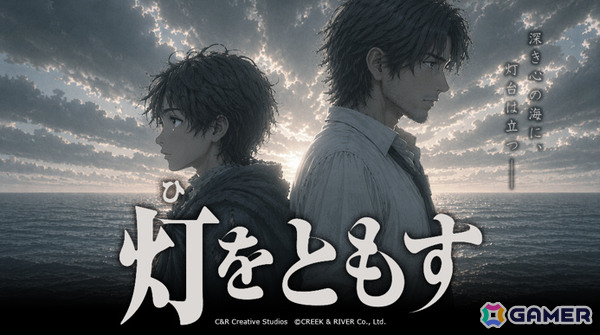 C＆R Creative StudiosがTGS2026に出展！AIを活用したオリジナルアニメ「灯をともす」のティザー映像を上映予定の画像4