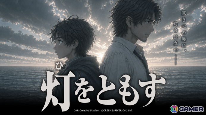 C＆R Creative StudiosがTGS2026に出展！AIを活用したオリジナルアニメ「灯をともす」のティザー映像を上映予定の画像