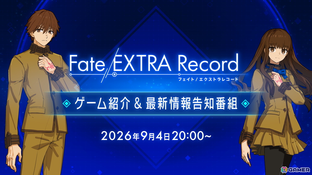 「Fate/EXTRA Record」は2027年1月28日に発売！シナリオの増強×キャラグラフィックの刷新×戦略性が高まったデッキ構築型コマンドカードバトルでフルリメイクの画像2