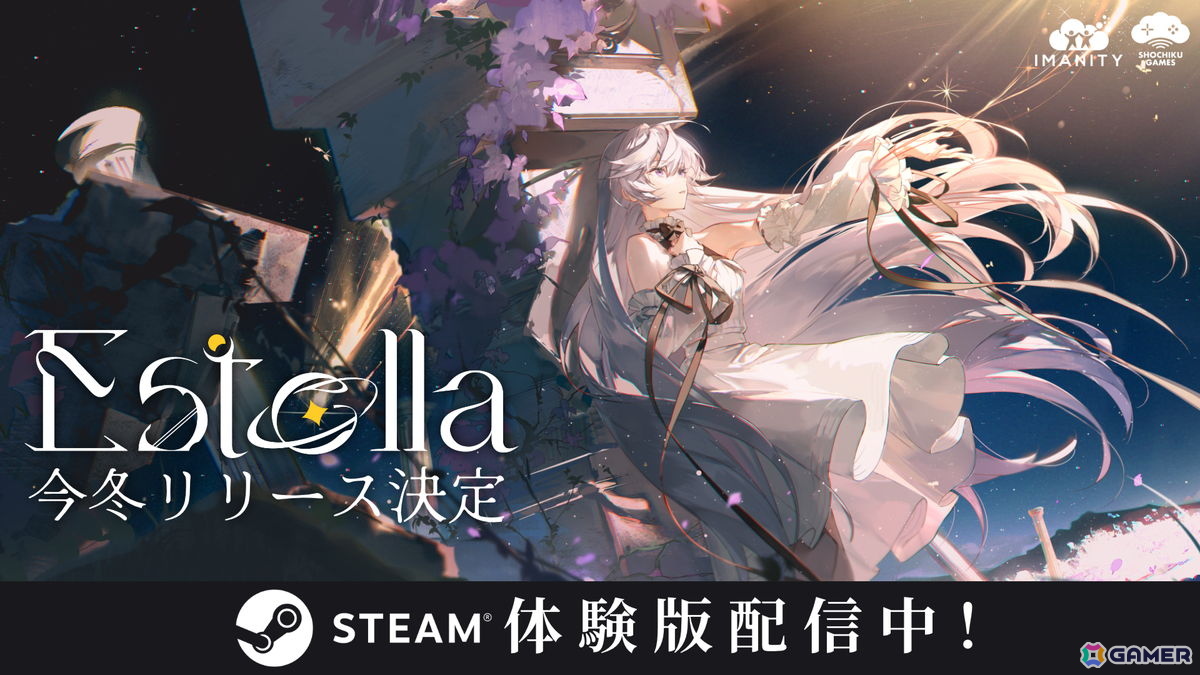 3D音楽リズムゲーム「Estella」のアーリーアクセス版が今冬に発売!パブリッシングは松竹ゲームズが担当の画像