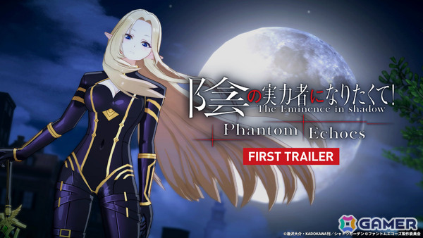 「陰の実力者になりたくて！」初のCSゲームとなる3Dローグライトアクション「陰の実力者になりたくて！Phantom Echoes」が2027年に発売！の画像2