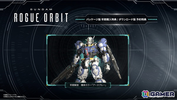 ガンダムシリーズの新作アクションゲーム「GUNDAM ROGUE ORBIT」は2027年3月5日に発売！ゲームプレイ映像やキャラ、モビルスーツを紹介したトレーラーもの画像19