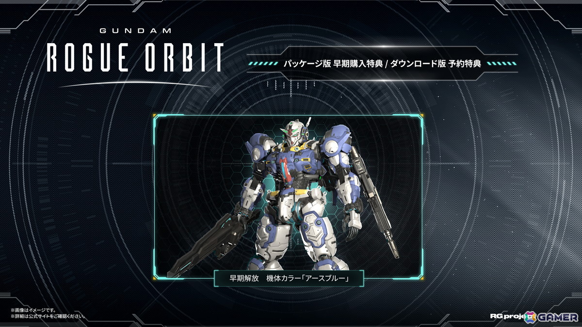 ガンダムシリーズの新作アクションゲーム「GUNDAM ROGUE ORBIT」は2027年3月5日に発売！ゲームプレイ映像やキャラ、モビルスーツを紹介したトレーラーもの画像