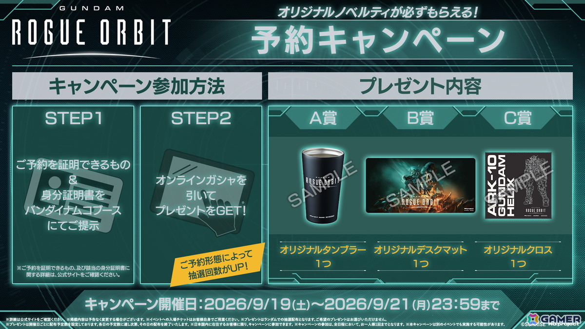ガンダムシリーズの新作アクションゲーム「GUNDAM ROGUE ORBIT」は2027年3月5日に発売！ゲームプレイ映像やキャラ、モビルスーツを紹介したトレーラーもの画像