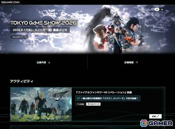 スクエニのTGS2026 特設サイトが公開！「FFVII リベレーション」一般公開日の試遊権をスクエニ メンバーズで先行抽選の画像1