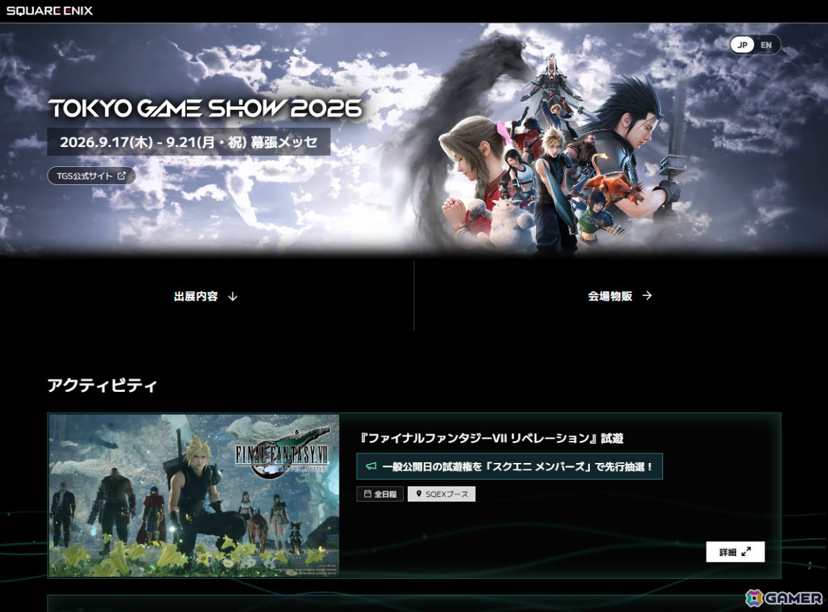 スクエニのTGS2026 特設サイトが公開!「FFVII リベレーション」一般公開日の試遊権をスクエニ メンバーズで先行抽選の画像