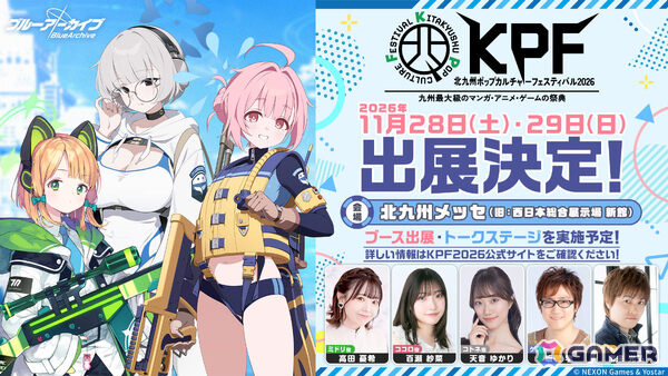 Yostarが北九州ポップカルチャーフェスティバル2026に出展！高田憂希さん、百瀬紗菜さん、天音ゆかりさんら出演の「ブルアカ」ステージイベントなど実施の画像2