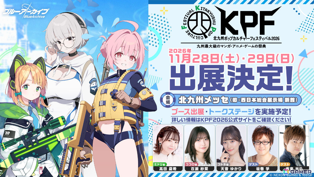 Yostarが北九州ポップカルチャーフェスティバル2026に出展!高田憂希さん、百瀬紗菜さん、天音ゆかりさんら出演の「ブルアカ」ステージイベントなど実施の画像